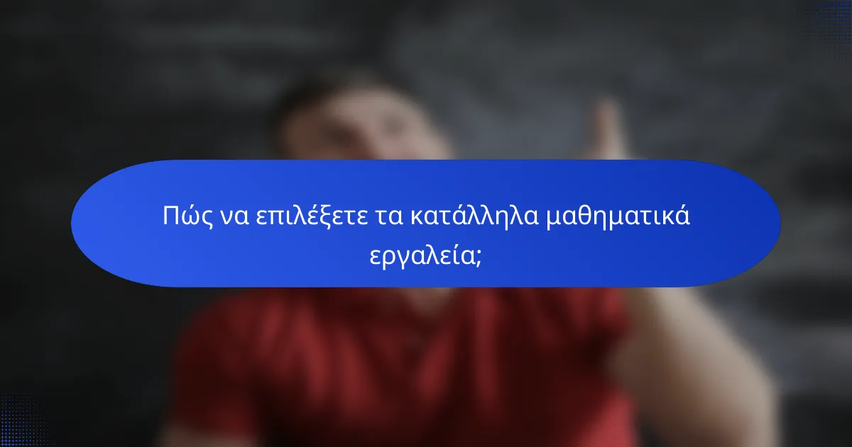 Πώς να επιλέξετε τα κατάλληλα μαθηματικά εργαλεία;